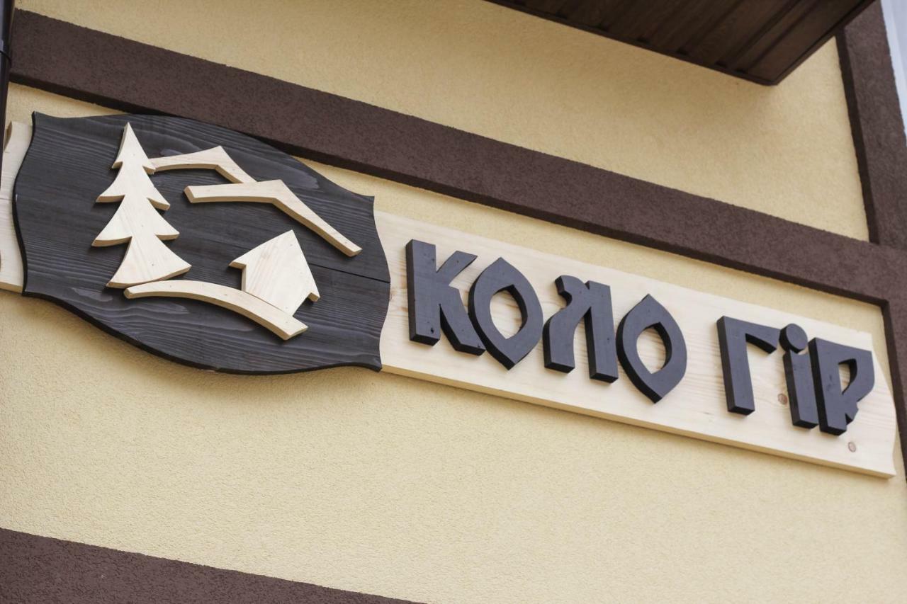 Коло Гір Hotel Kolochava Bagian luar foto